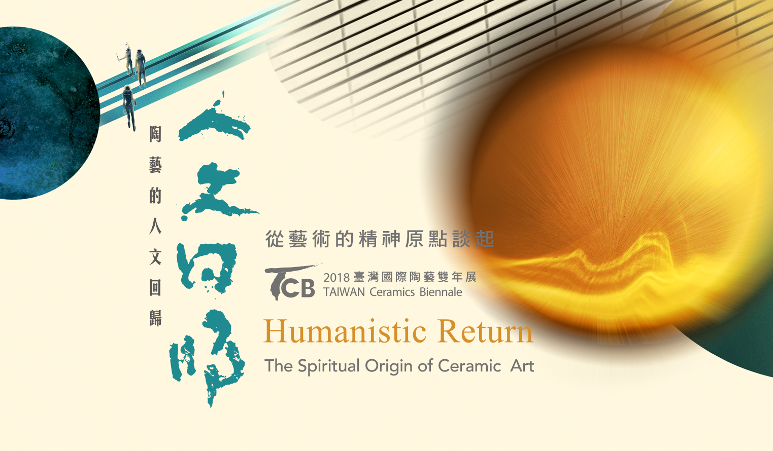 2018 Taiwan Ceramics Biennale