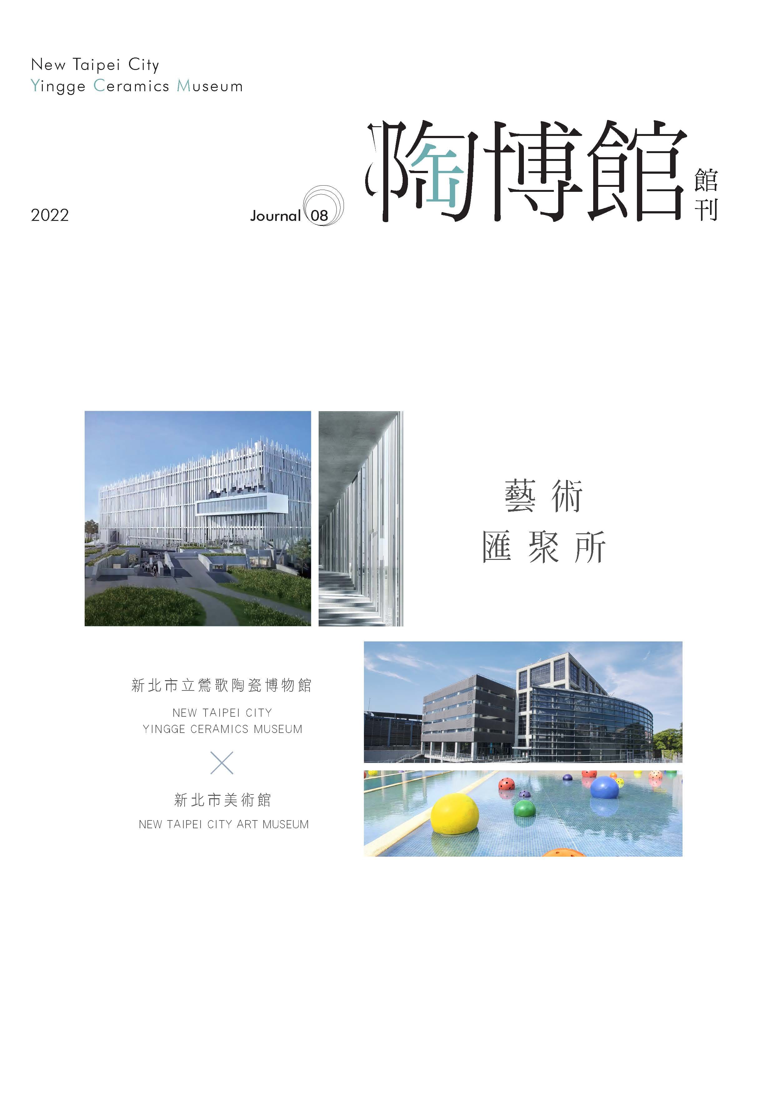 【図録・美術・骨董】台湾 台北県立鶯歌陶磁博物館 常設展示図録 図録・美術・骨董】台湾 台北県立鶯歌陶磁博物館 常設展示図録