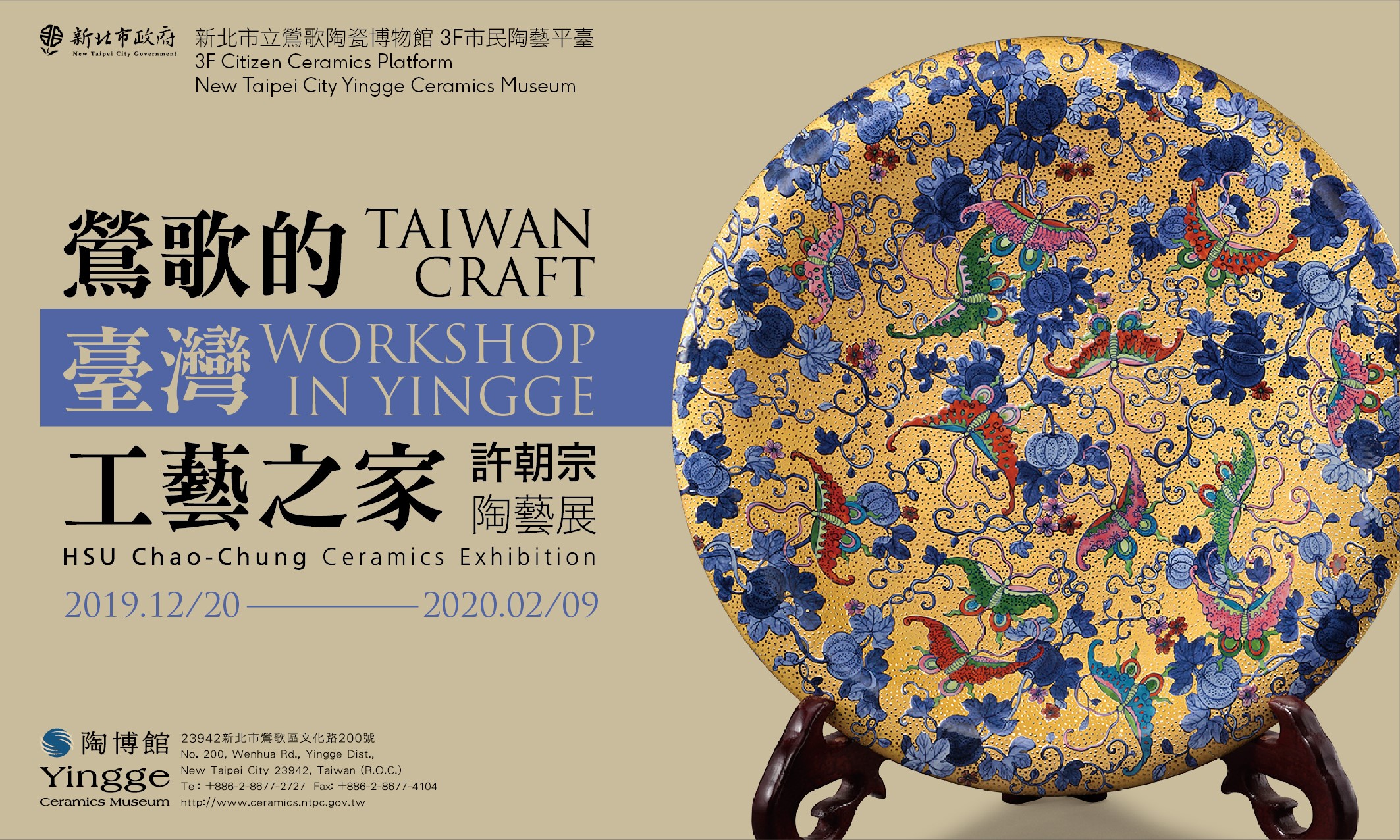 The Digital Museum of Taiwan Ceramics館訊內容- 第177期