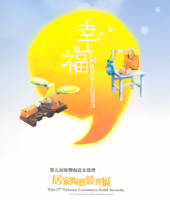 Cover-The 5th Taiwan Ceramics Gold Awards