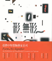 Cover-Form No Signifier:an Exhibition of Established Ceramists in Taiwan