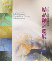 Cover-Yingge Wares Branding Project-Exhibition of Crystalline Glaze Competition