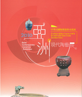 Cover-2010 Asian Contemporary Ceramics Exhibition