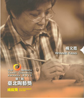Cover-The 7th Taipei Ceramics Awards (Achievement Award)