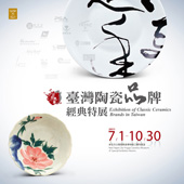 Cover-A Centenary Prosperity: Exhibition of Classic Ceramics Brands in Taiwan