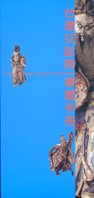 封面-臺灣交趾陶導覽手冊