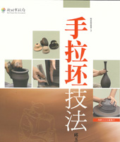 封面-手拉坯技法