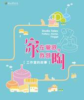 Cover-Studio Tales: Pottery,  Home, Yingge