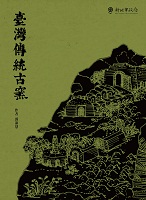 封面-臺灣傳統古窯