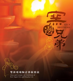 Cover-Kiln Brothers:Glass and Ceramic Art of New Taipei City and Hsinchu City
