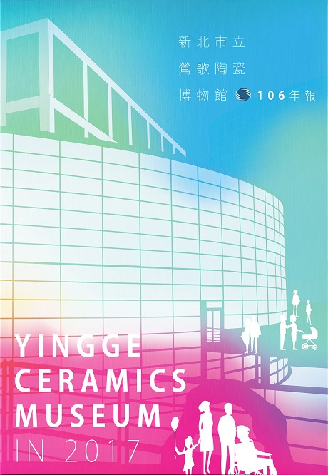 封面-新北市立鶯歌陶瓷博物館106年報