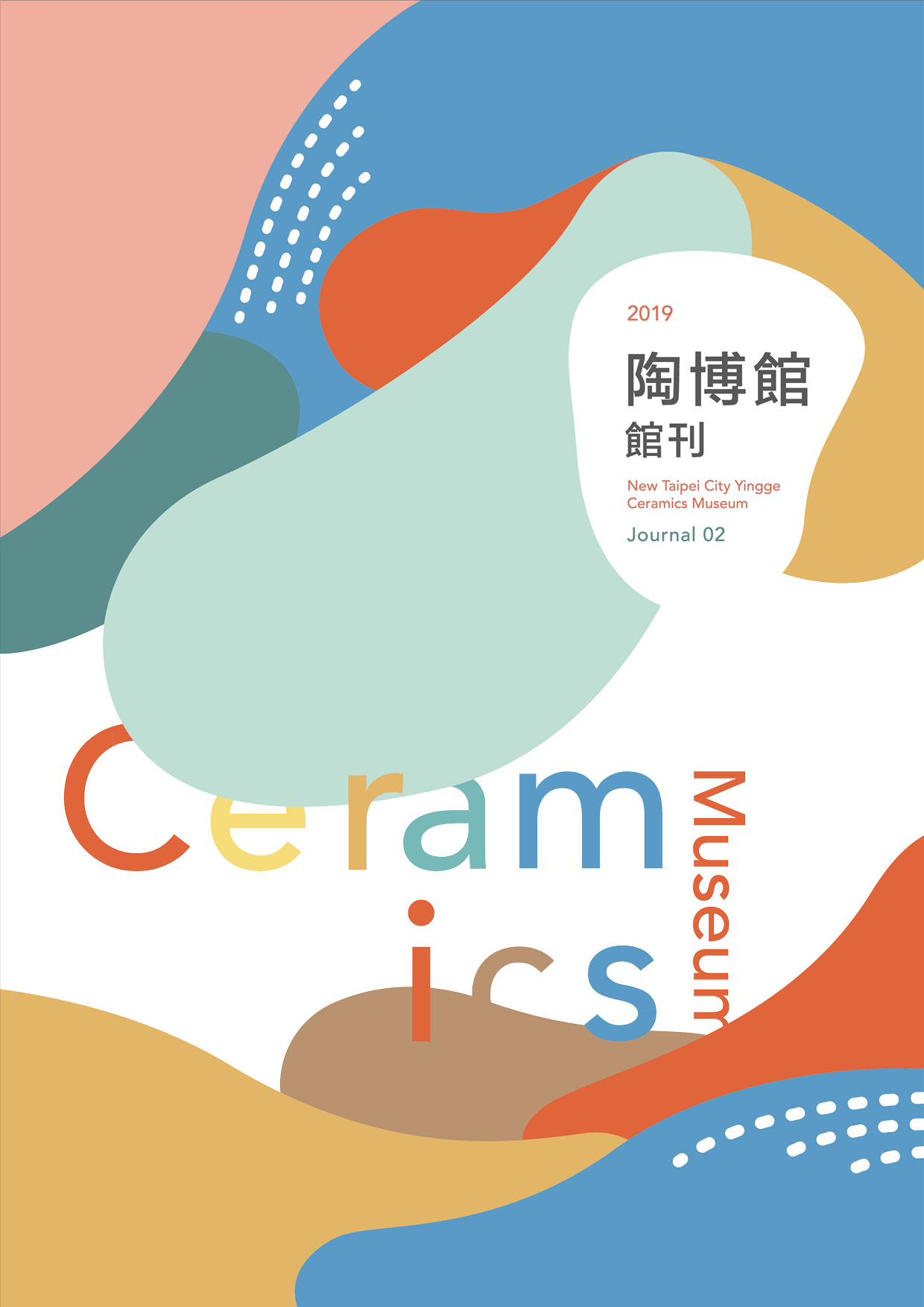 封面-新北市立鶯歌陶瓷博物館館刊第2期