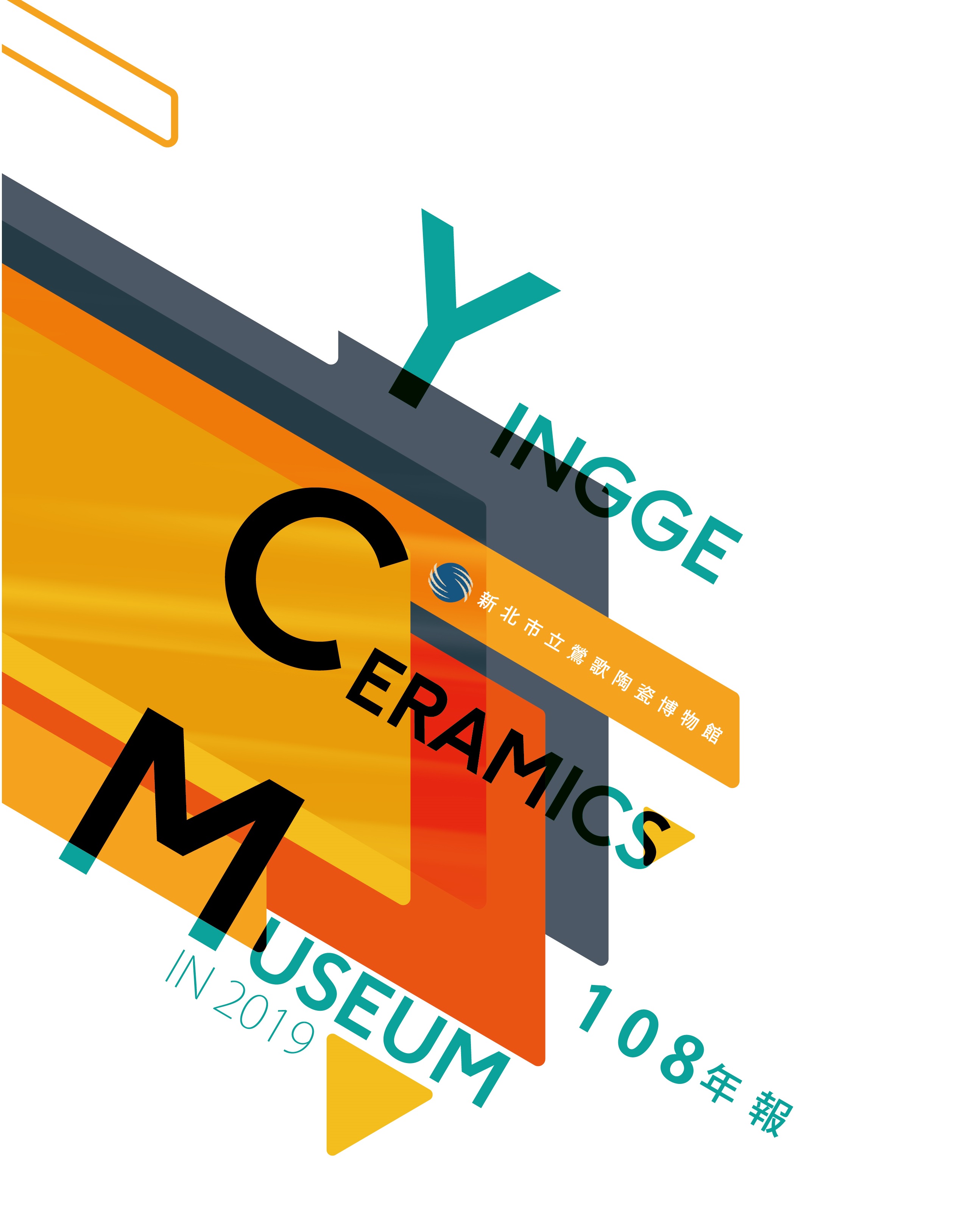 封面-新北市立鶯歌陶瓷博物館108年報