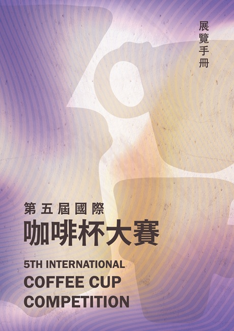 Cover-5th International Coffee Cup Competition