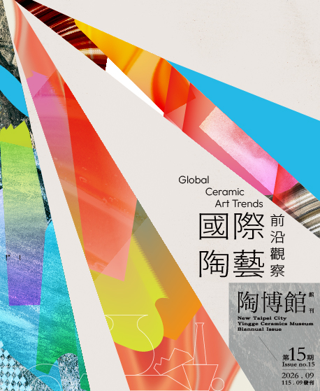 封面-陶博館館刊第15期