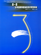 Cover-The First Taiwan International Ceramics Symposium