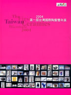 封面-第一屆臺灣國際陶藝雙年展