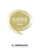 封面-第二屆臺灣陶瓷金質獎