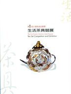 Cover-The First Taiwan Ceramics Gold Awards