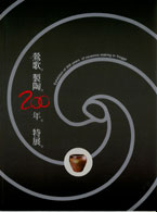 Cover-Exhibition of 200 Years of Ceramics making in Yingge