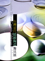 Cover-Exquisite Taiwan Ceramics Tableware Exhibition
