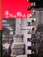 Cover-The Scent of Yingge Ceramics