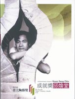 Cover-The Fourth Taipei Ceramics Awards