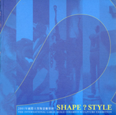 封面-2001年國際大型陶瓷雕塑展專輯