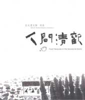 Cover-Pure Pleasure in the Mundane World