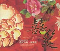 Cover-A Wedding Feast: Taiwanese Elegance in Banquets, an Exhibition of Tableware