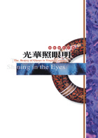 Cover-Shining in the Eyes