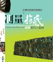 Cover-Surveying and Testing the Foundations: Contemporary Ceramic Sculpture in Taiwan