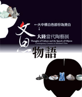 Cover-Thoughts of Culture and the Speech of Objects: Contemporary Ceramics in Mainland